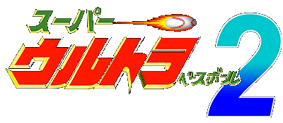 Super Ultra Baseball 2 logo for Super Famicom